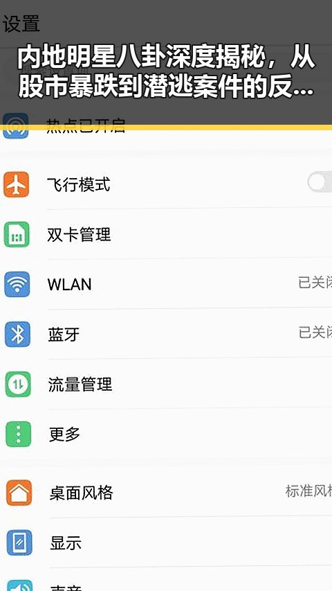 内地明星八卦深度揭秘,从股市暴跌到潜逃案件的反转剧