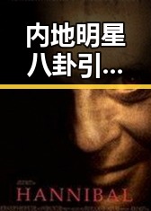 内地明星八卦引发关注，充电宝新国标与豆包未来规划成焦点