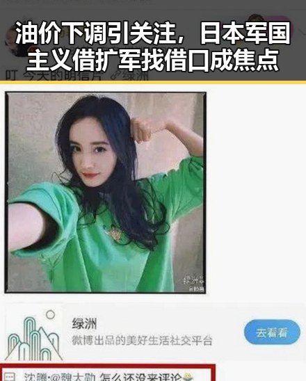 油价下调引关注,日本军国主义借扩军找借口成焦点