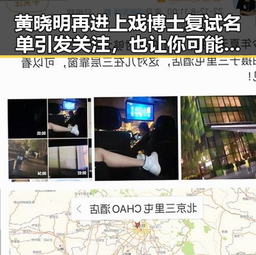 黄晓明再进上戏博士复试名单引发关注，也让你可能会得到一张明星盲盒中的明星惊喜