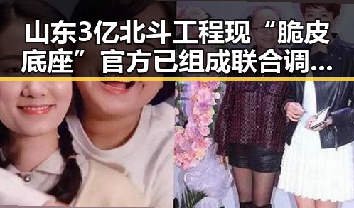 山东3亿北斗工程现“脆皮底座”官方已组成联合调查组进驻现场核查，葡萄牙全队已落地休斯顿备战首战刚果