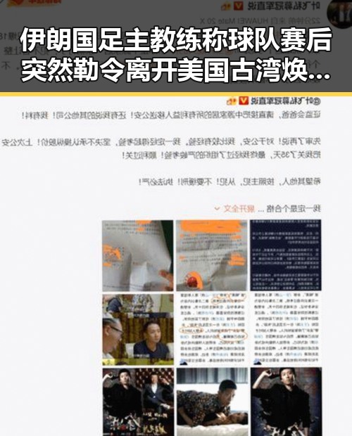 伊朗国足主教练称球队赛后突然勒令离开美国 古湾焕新助力窑湾遇见新生